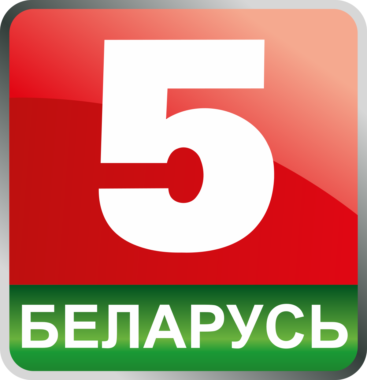 логотип телеканала Беларусь 5