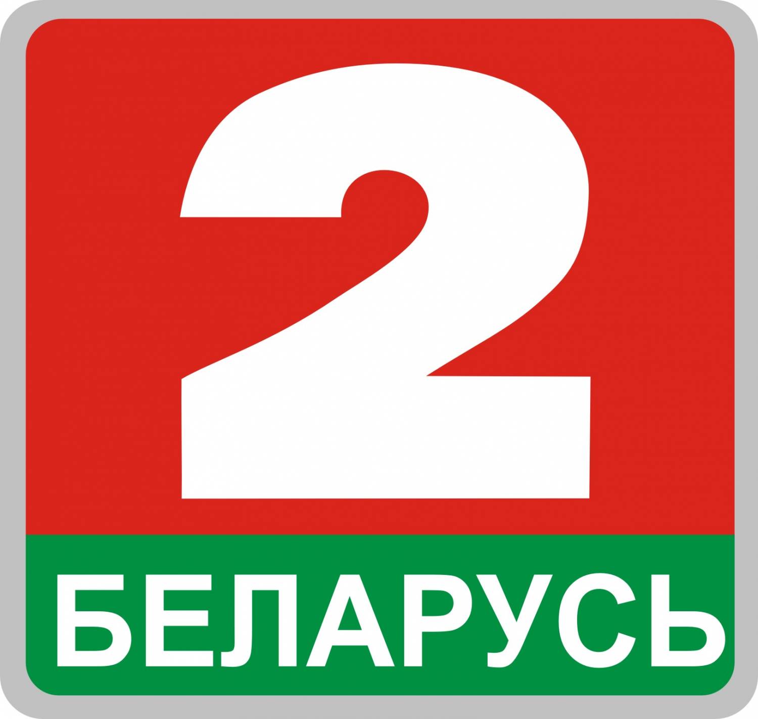 логотип телеканала Беларусь 2