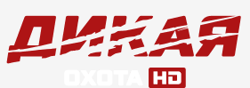 логотип телеканала Дикая охота HD